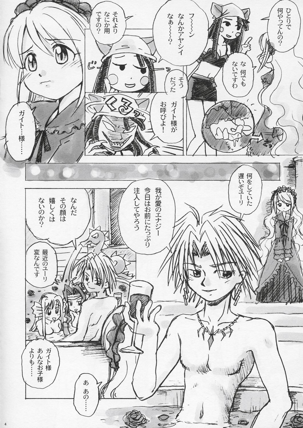 Donburigahou No.01 page 4 full