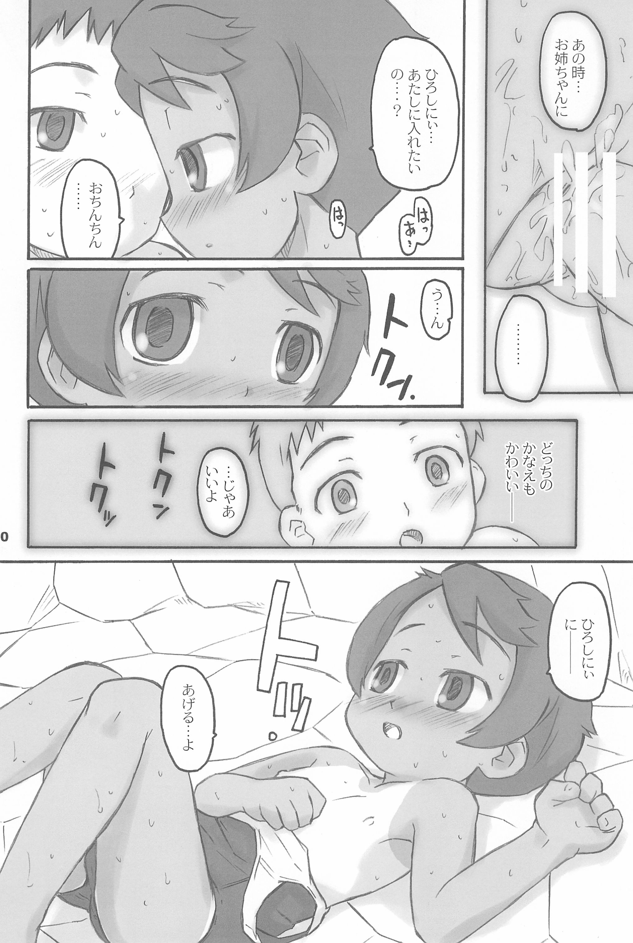 Sukumizu Hiyakeato-zoku page 10 full