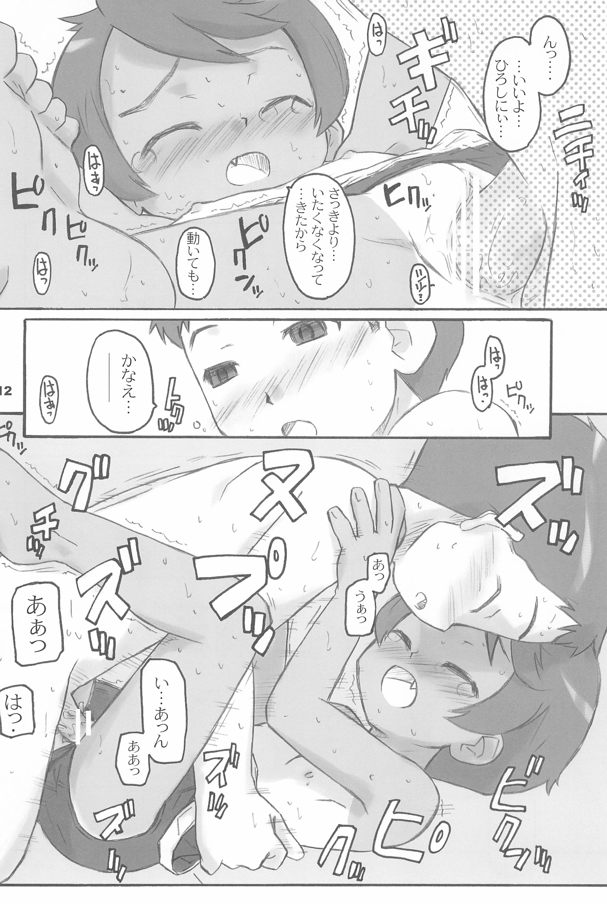 Sukumizu Hiyakeato-zoku page 12 full