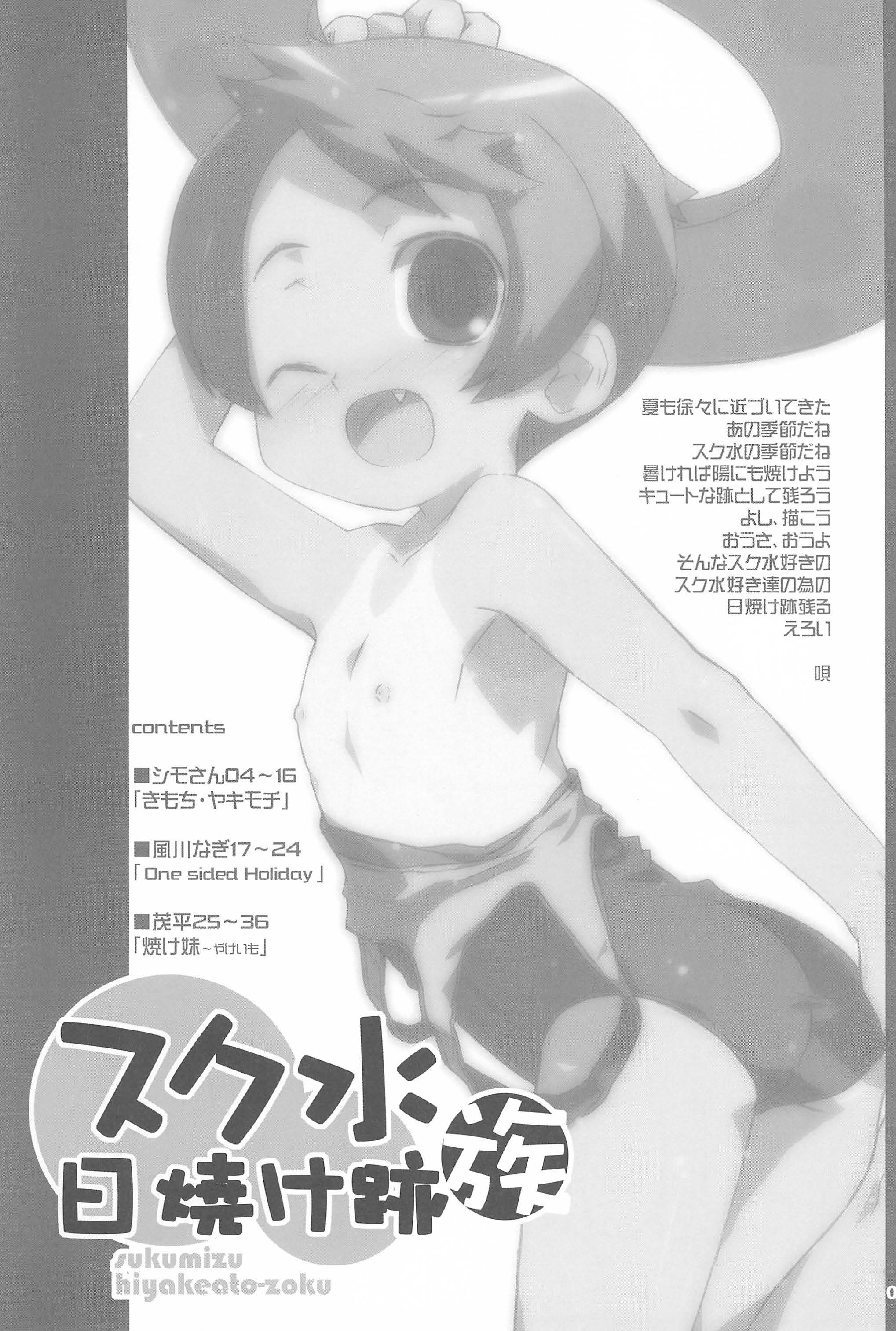 Sukumizu Hiyakeato-zoku page 3 full
