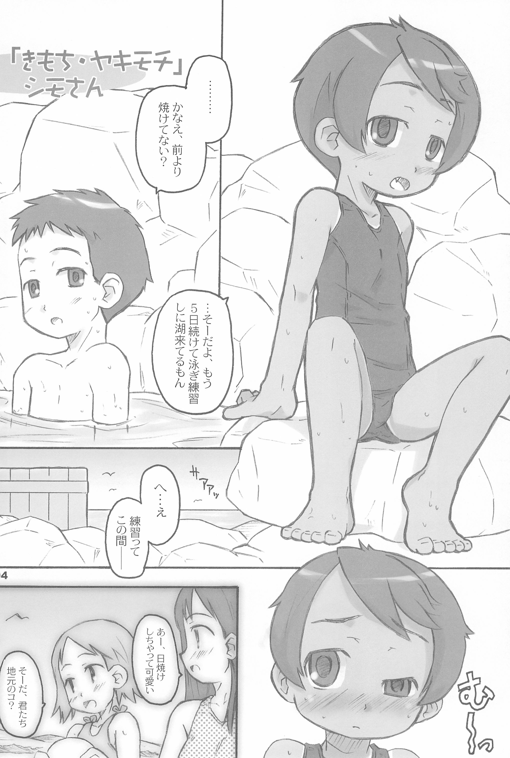 Sukumizu Hiyakeato-zoku page 4 full