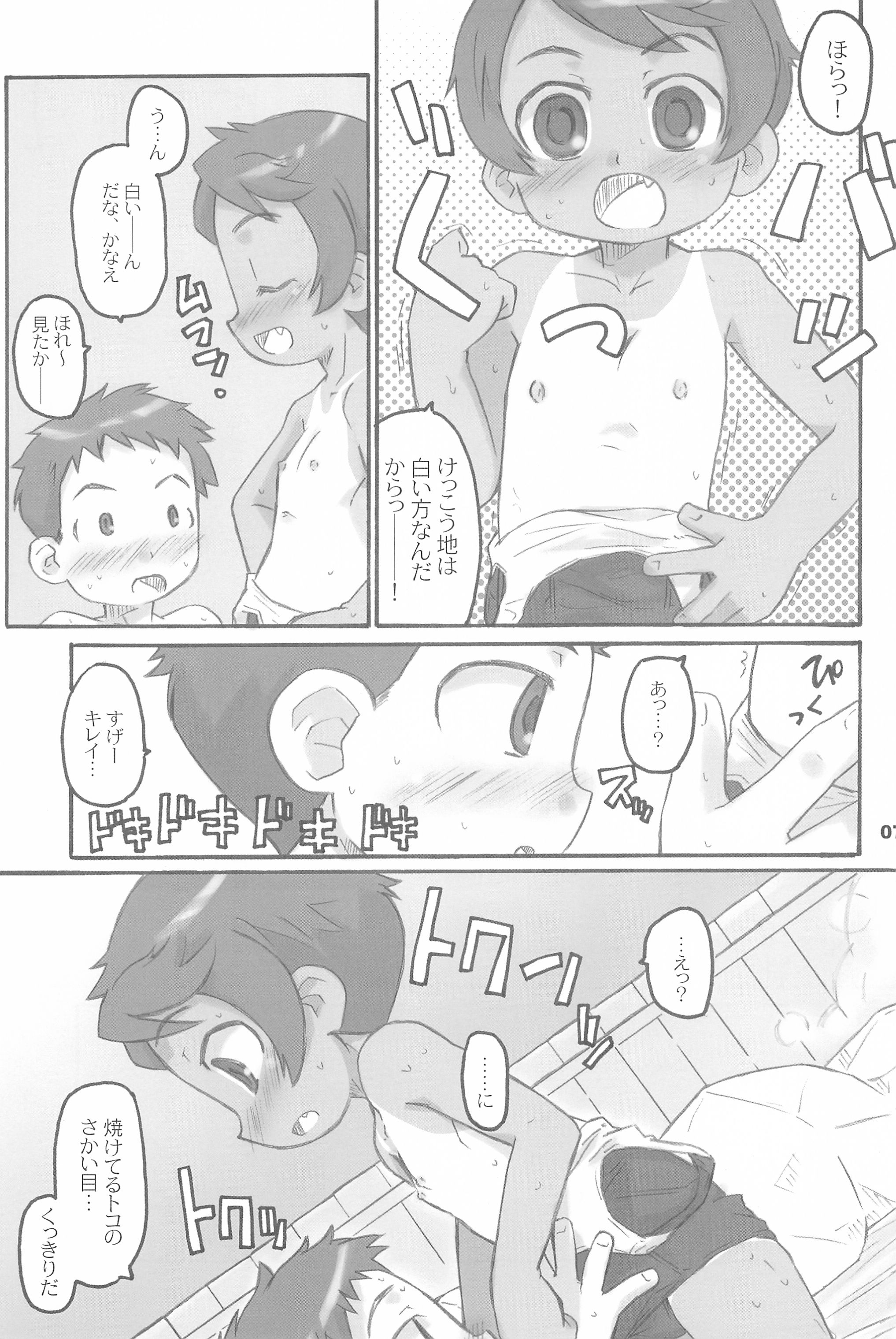 Sukumizu Hiyakeato-zoku page 7 full