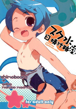 Sukumizu Hiyakeato-zoku