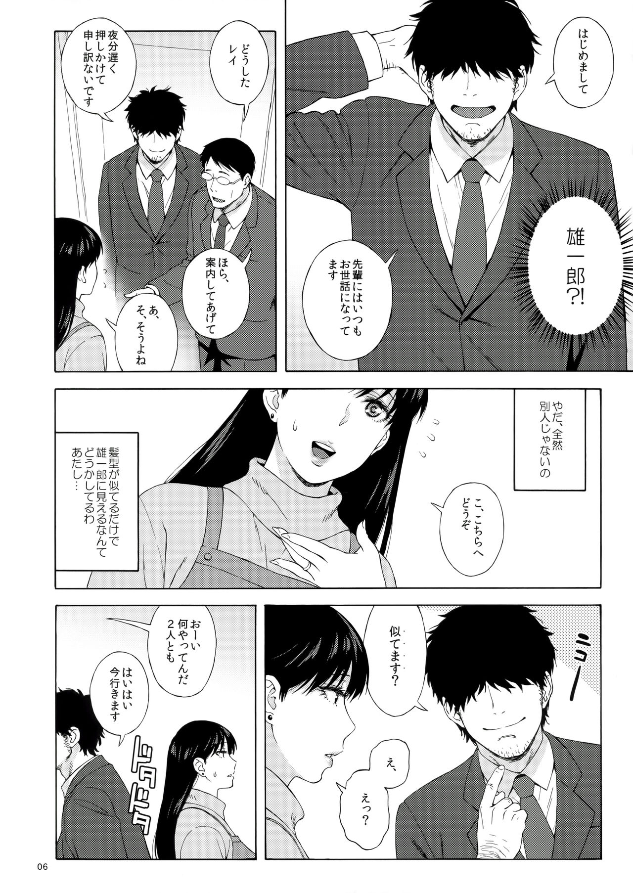 Ano Hito ni Nita Hito page 5 full