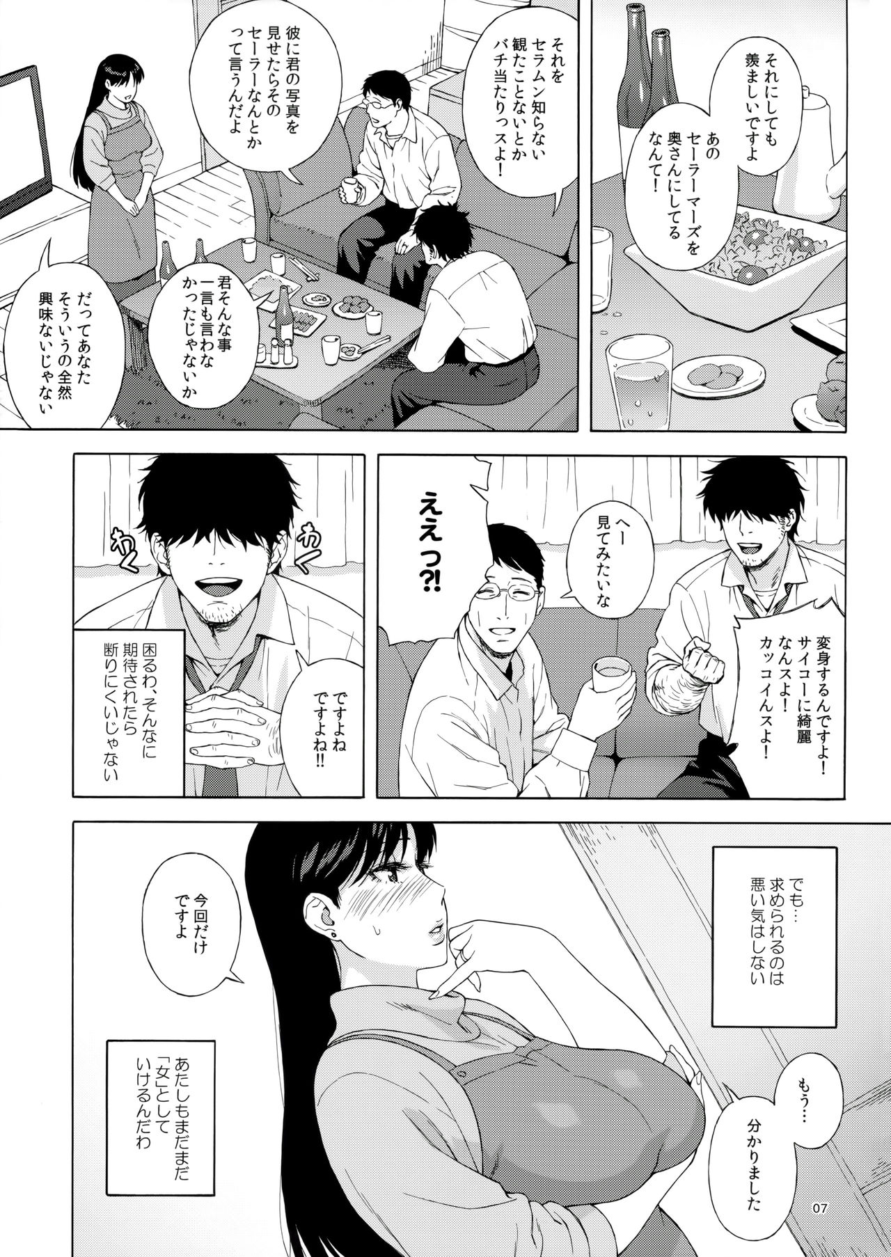 Ano Hito ni Nita Hito page 6 full