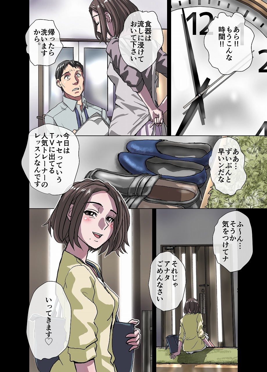 Tokowaka no Amai Doku ~ Hitozuma Manami: 36-sai page 4 full