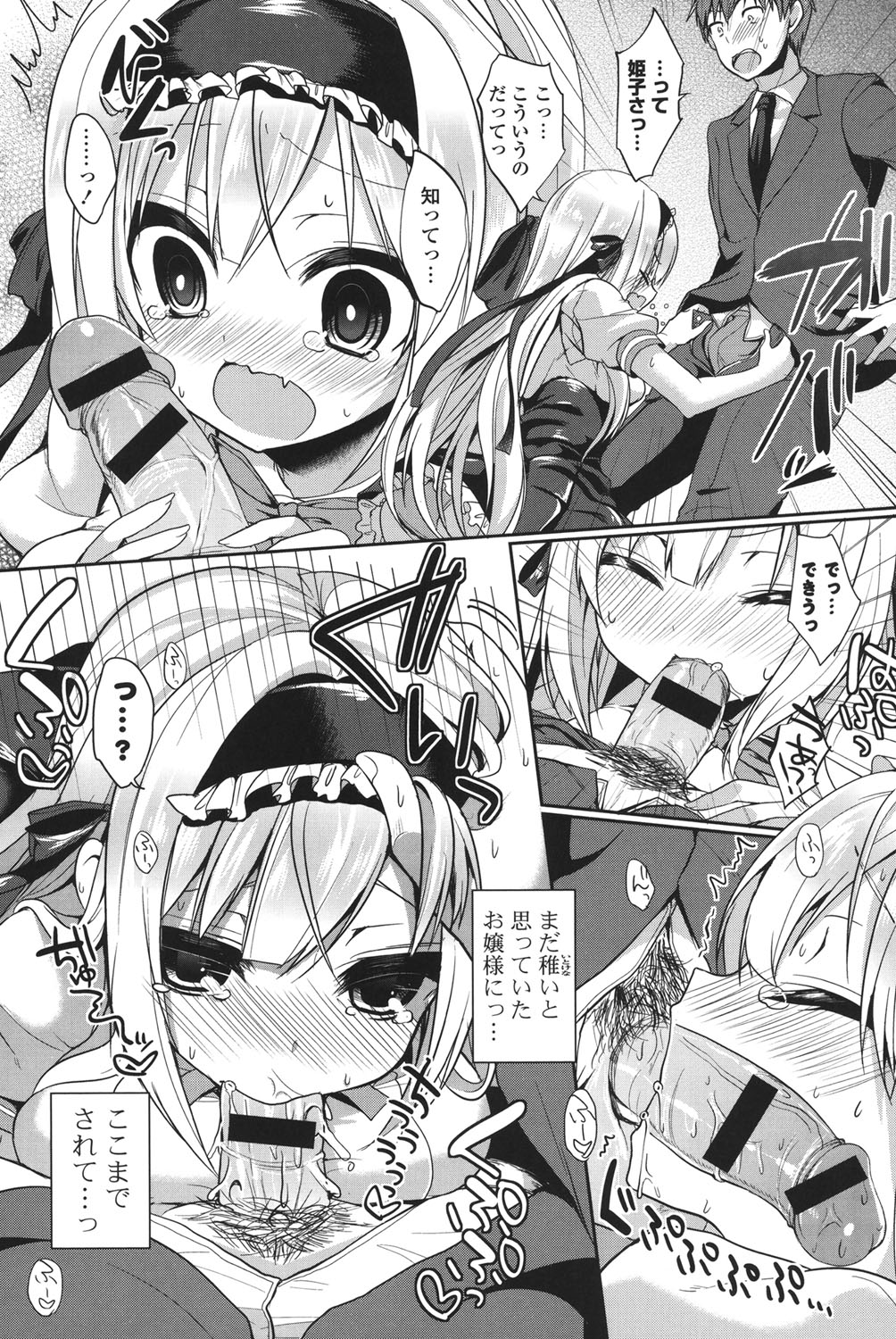 Junai Maniac - Pure Love Maniac page 12 full