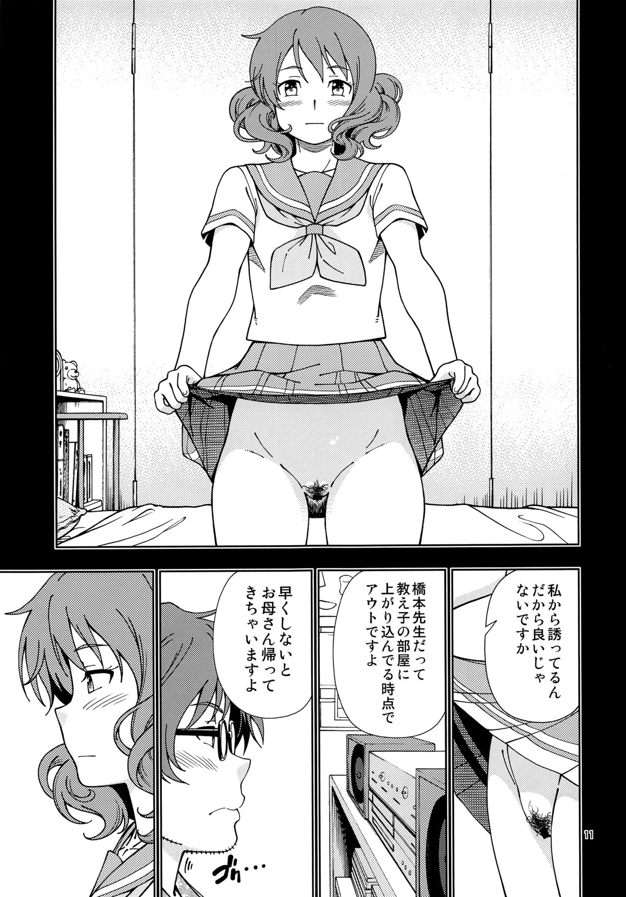 Soshite Tsugi no Kiss ga Hajimaru no desu page 10 full