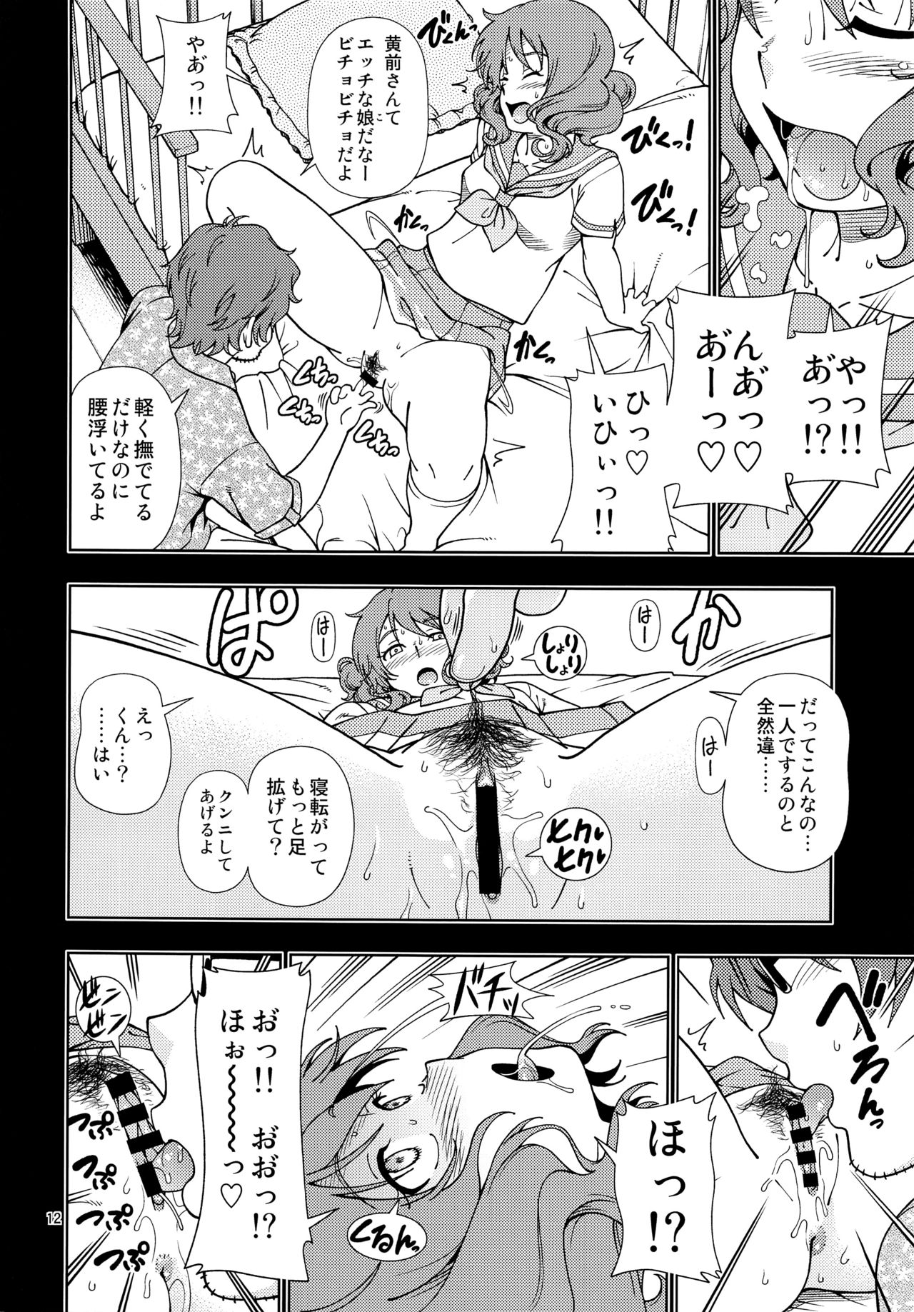 Soshite Tsugi no Kiss ga Hajimaru no desu page 11 full