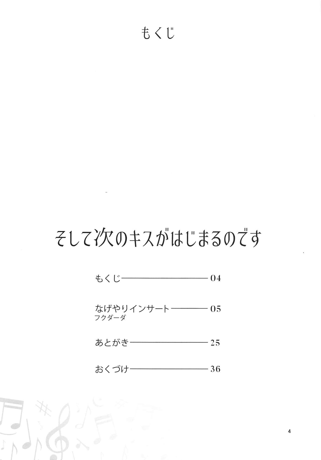 Soshite Tsugi no Kiss ga Hajimaru no desu page 3 full