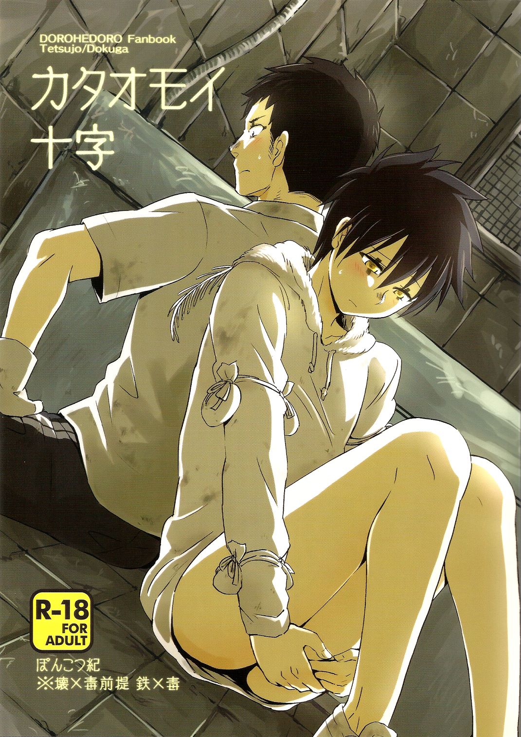 Kataomoi Jyuzi page 1 full
