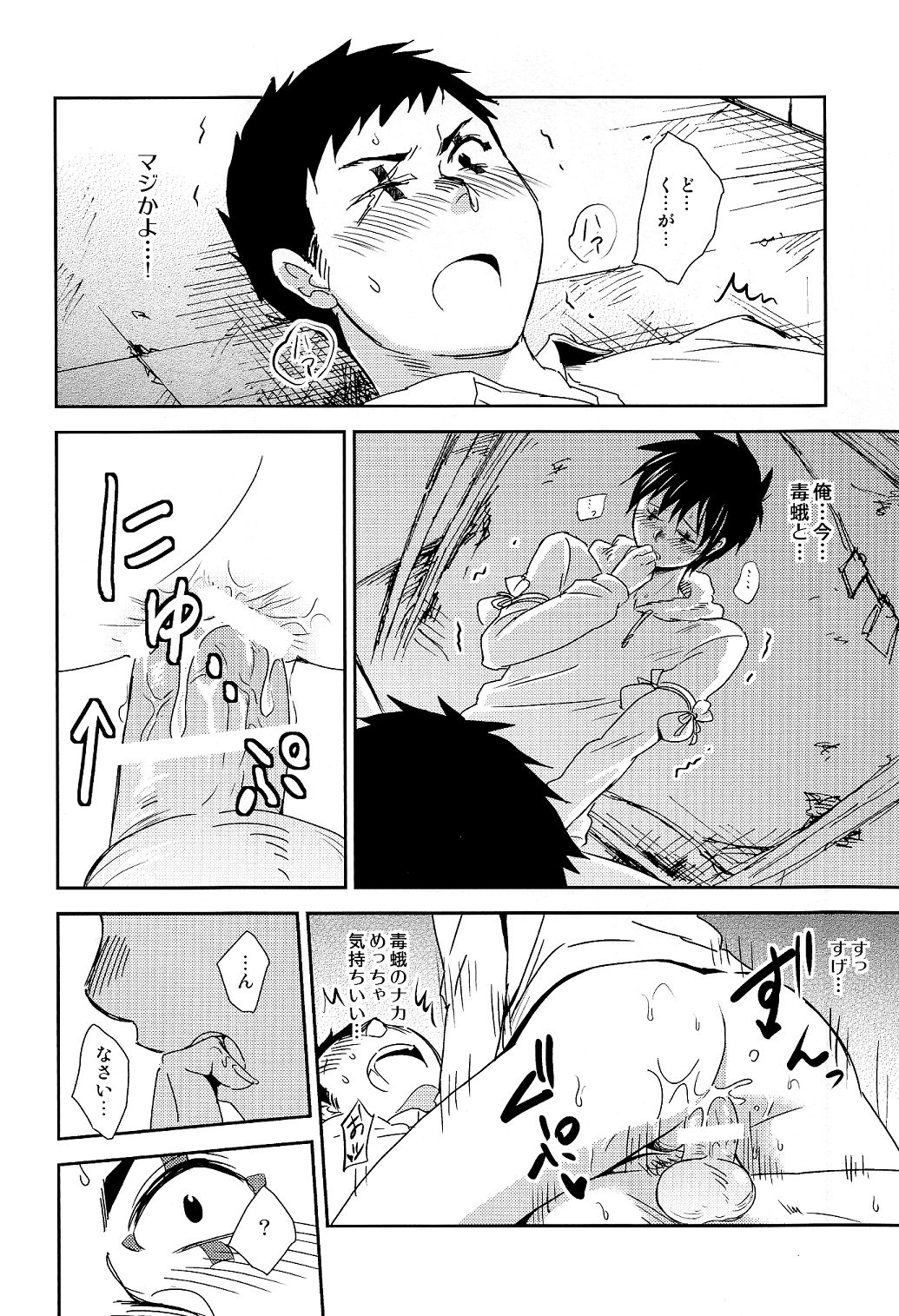 Kataomoi Jyuzi page 12 full