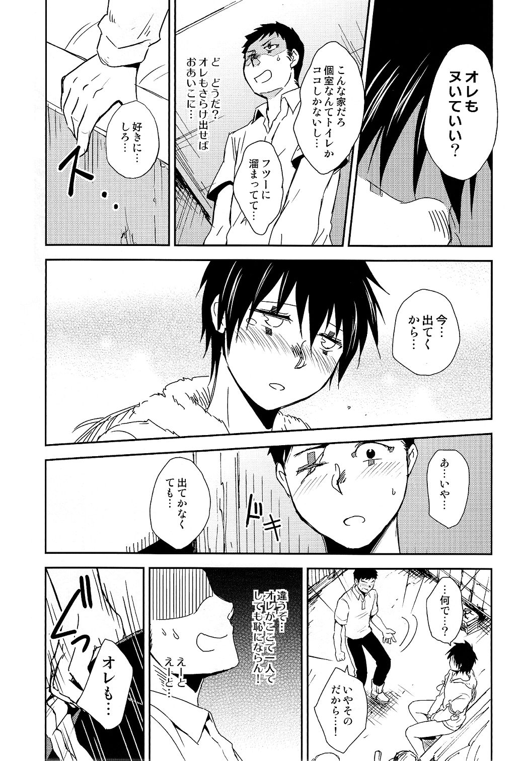 Kataomoi Jyuzi page 7 full