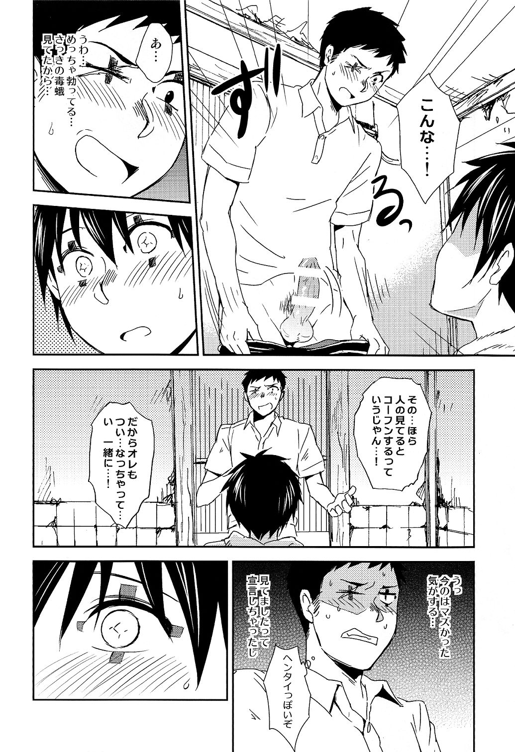 Kataomoi Jyuzi page 8 full