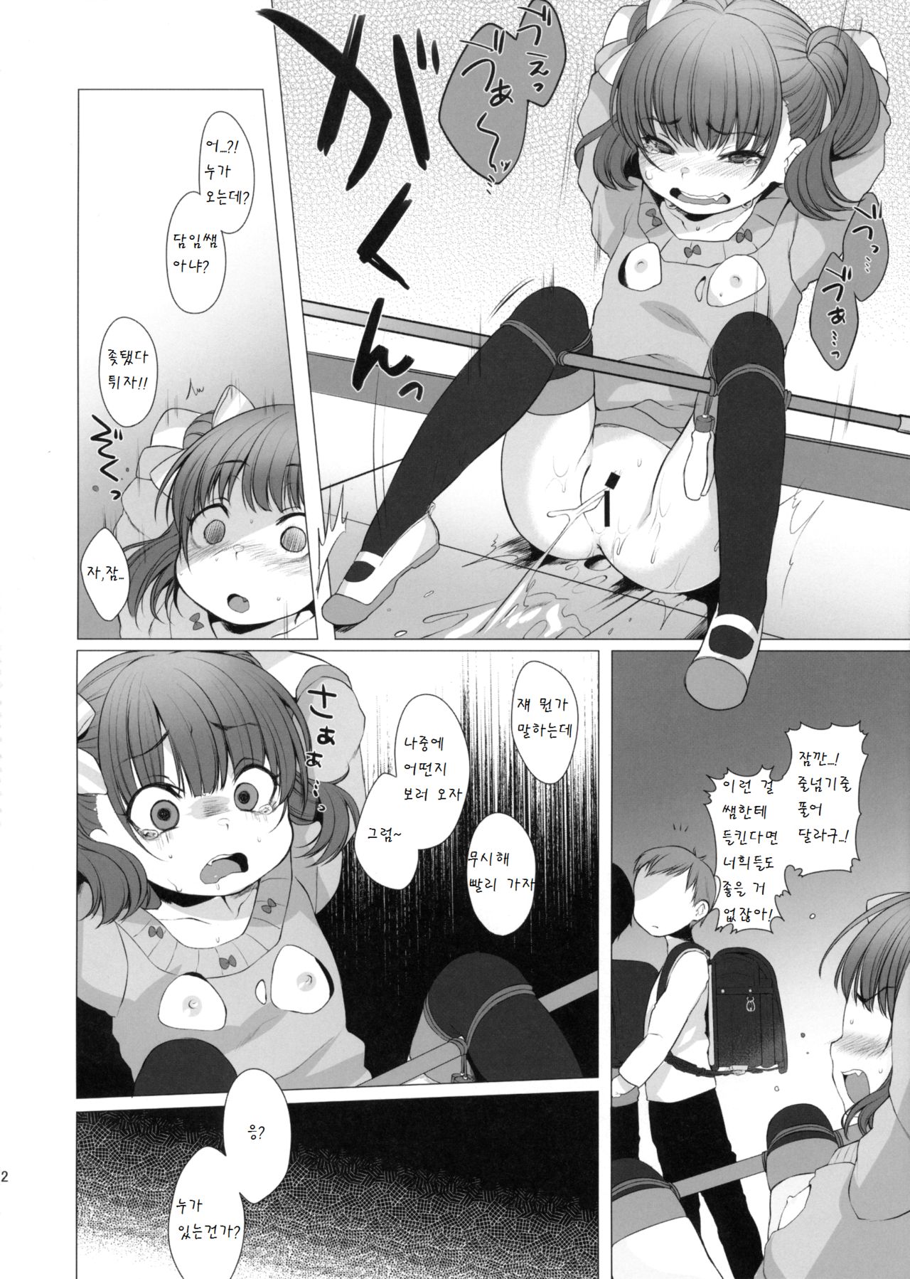 Ijimekko ni Fukushuuda page 12 full