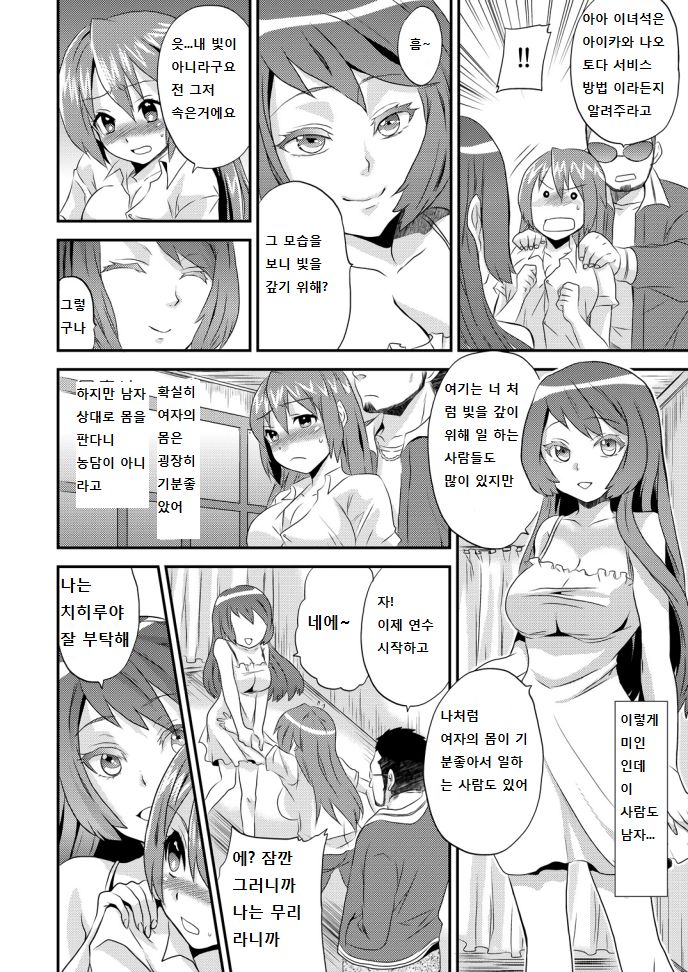 Nyotaika Health de Bikun Bikun ★ Ore no Omame ga Chou Binkan! 1 page 11 full