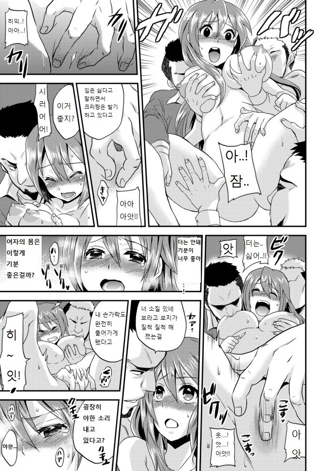 Nyotaika Health de Bikun Bikun ★ Ore no Omame ga Chou Binkan! 1 page 6 full