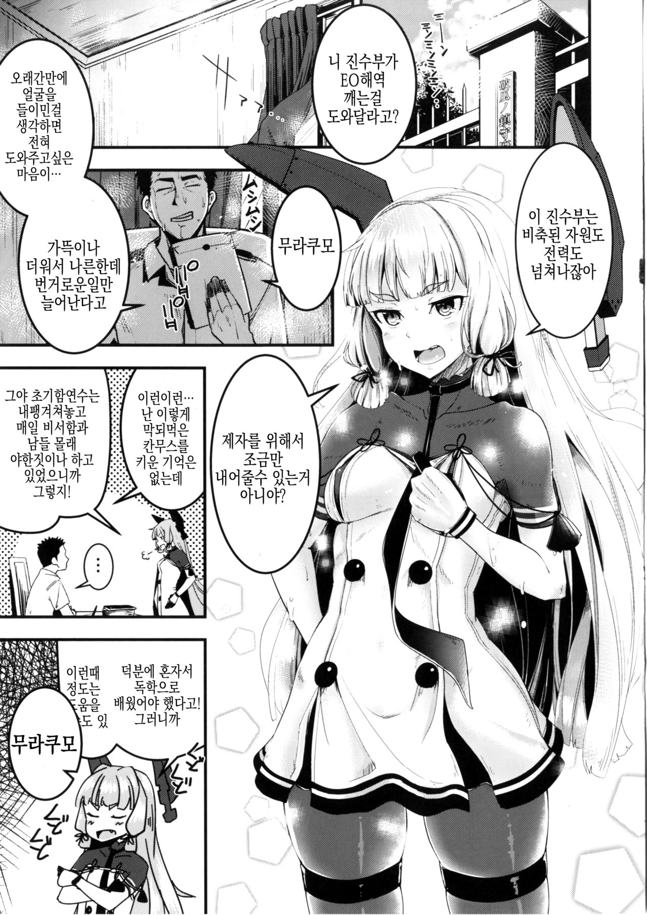 Murakumo-chan no Shojo o Ubatte Shiawase ni Suru Hanashi Kai Ni page 4 full