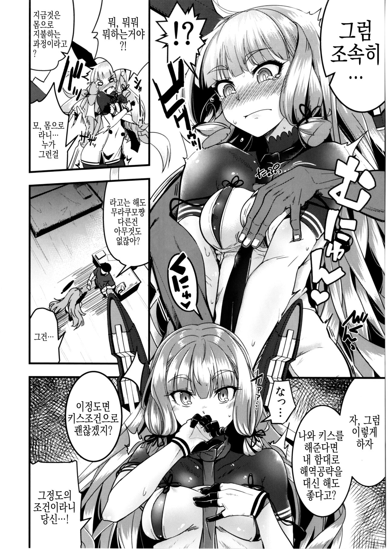 Murakumo-chan no Shojo o Ubatte Shiawase ni Suru Hanashi Kai Ni page 7 full