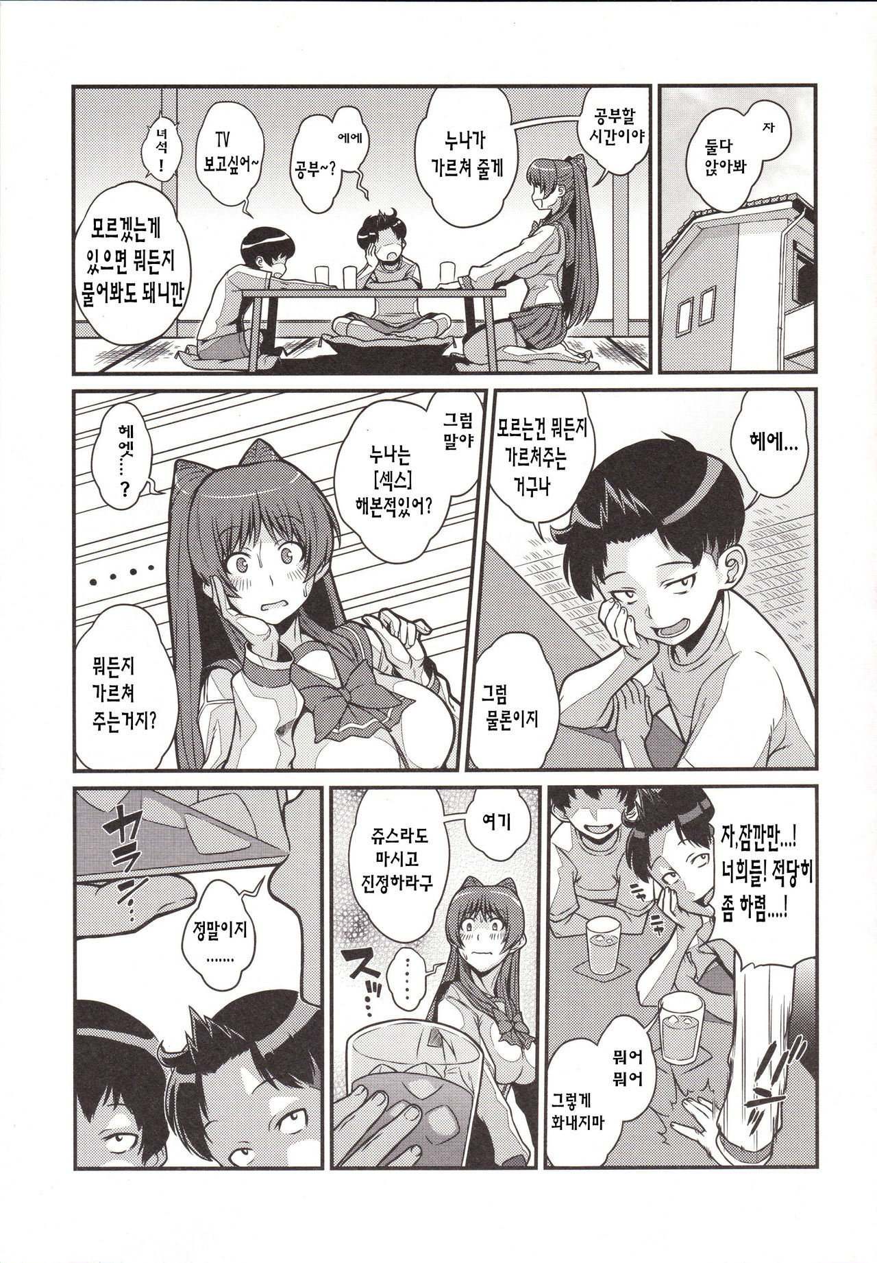 Tama Otome Reboot page 4 full