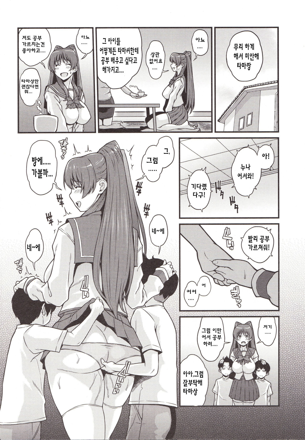 Tama Otome Reboot page 7 full