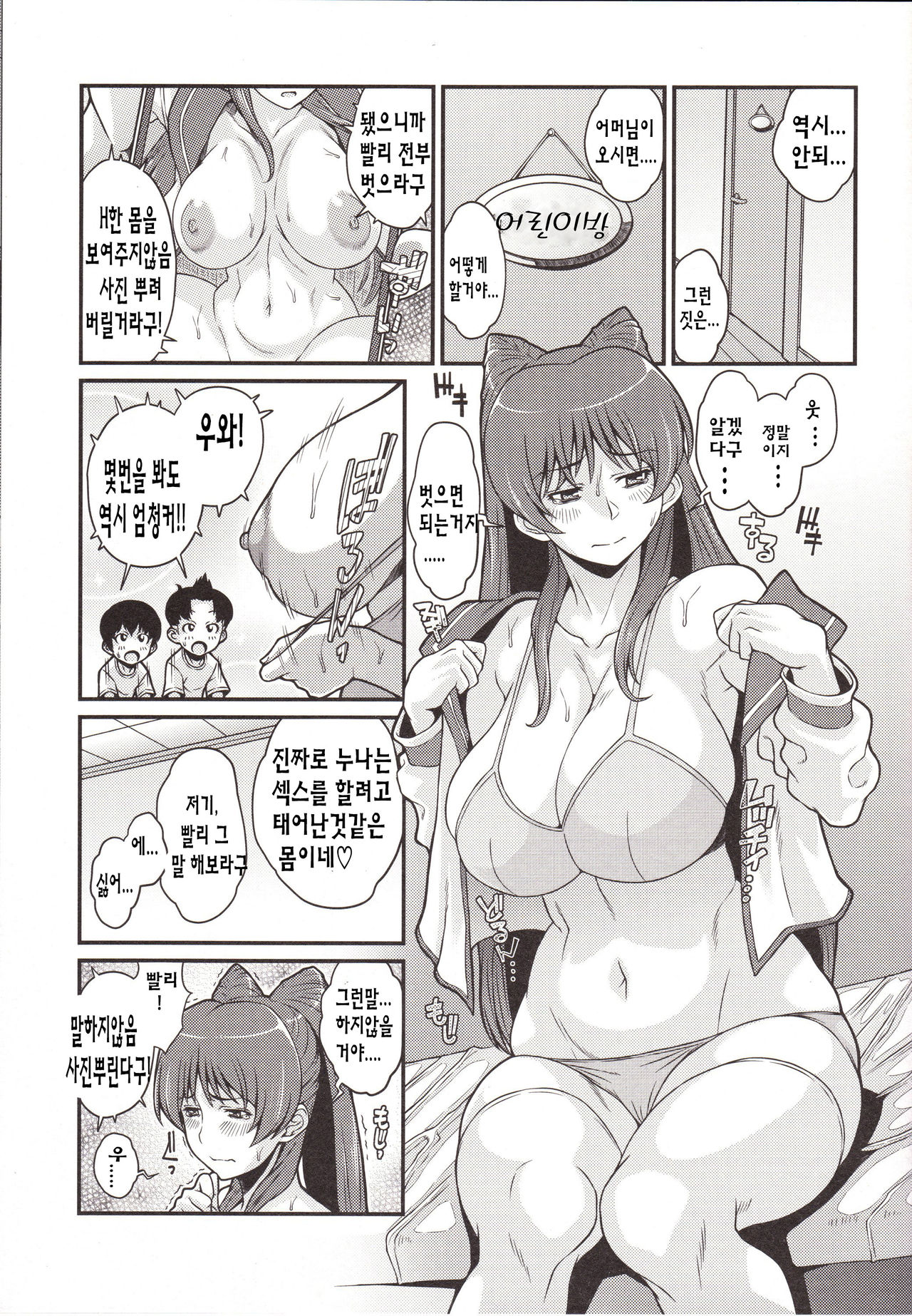 Tama Otome Reboot page 8 full