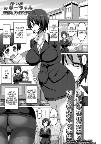 [Bu-chan] Yasashii Tachibana Sensei to Ayashii Saotome Sensei | The Gentle Tachibana Sensei and The Bewitching Saotome Sensei (ANGEL Club 2016-08) [English] [desudesu] [Digital] cover