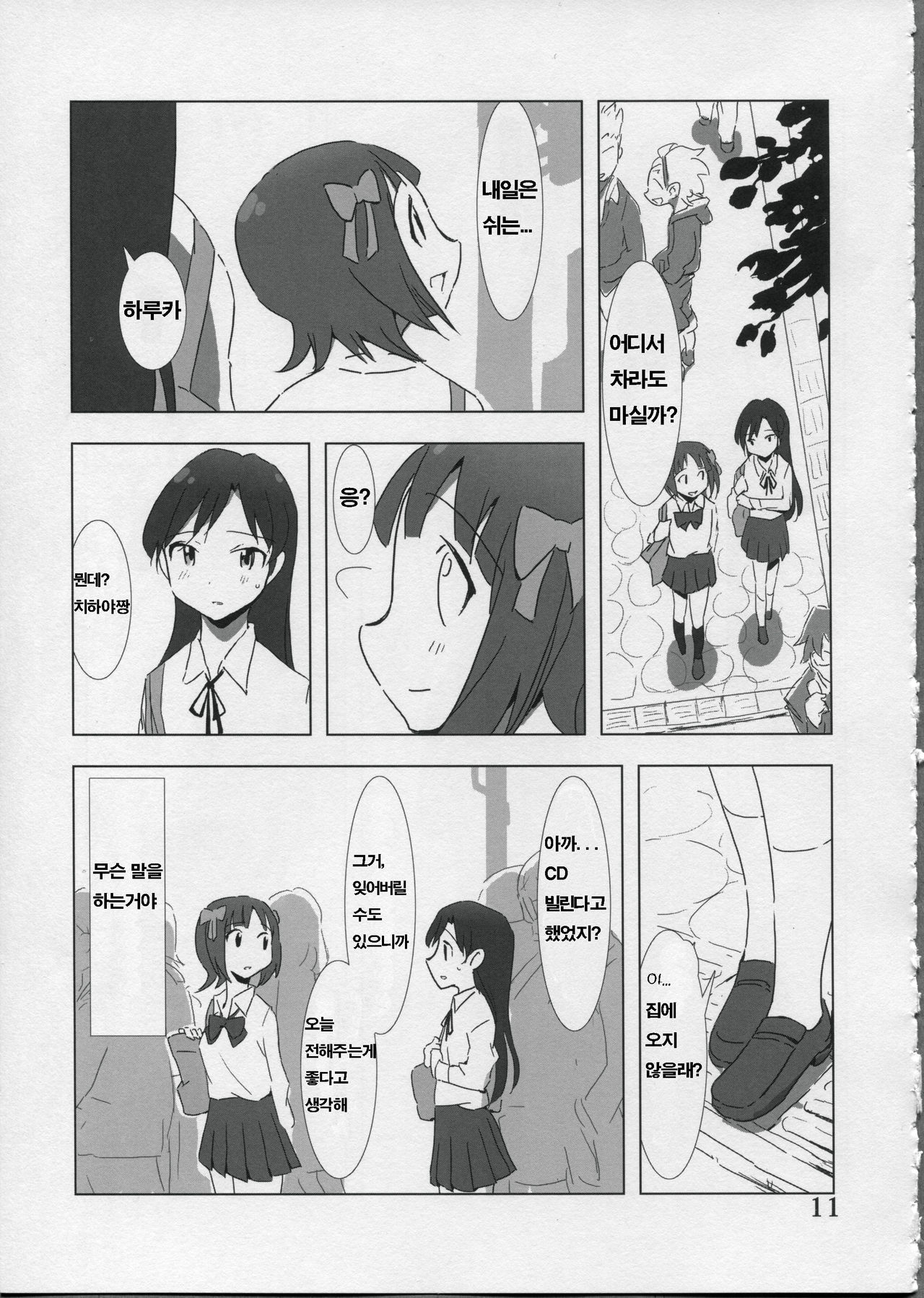 YuliYuli M@ster Dakishimetai | 안아주고 싶어 page 11 full