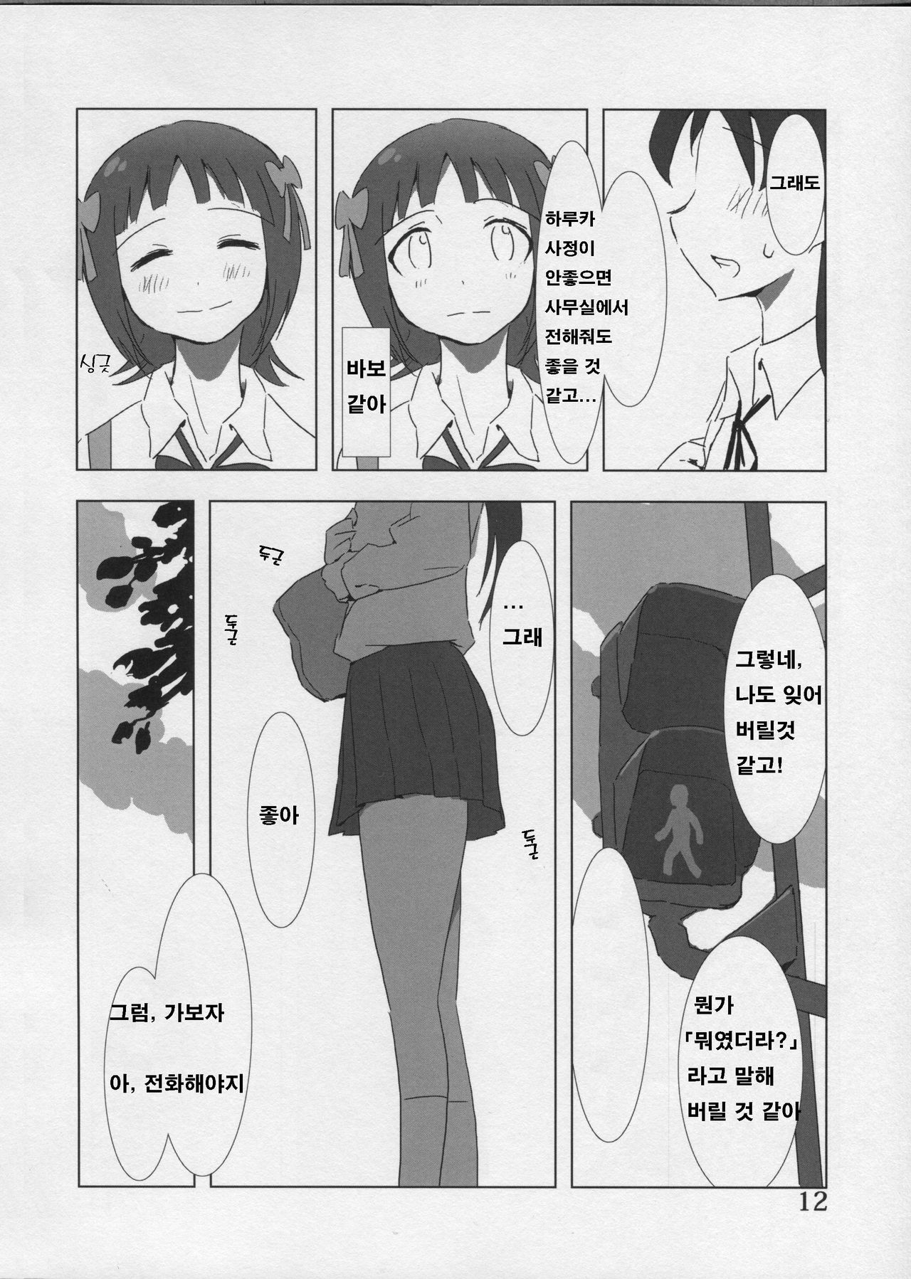 YuliYuli M@ster Dakishimetai | 안아주고 싶어 page 12 full