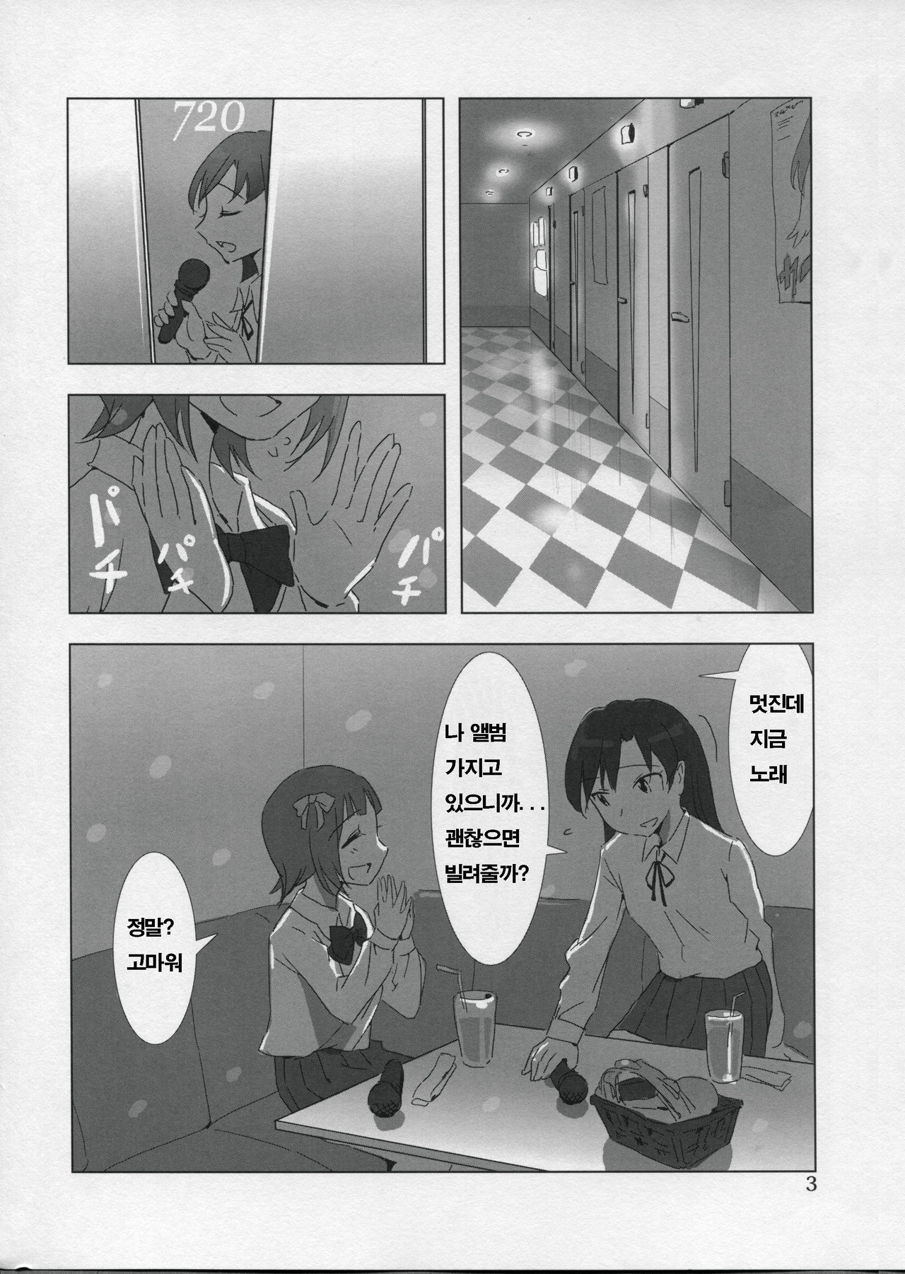 YuliYuli M@ster Dakishimetai | 안아주고 싶어 page 3 full