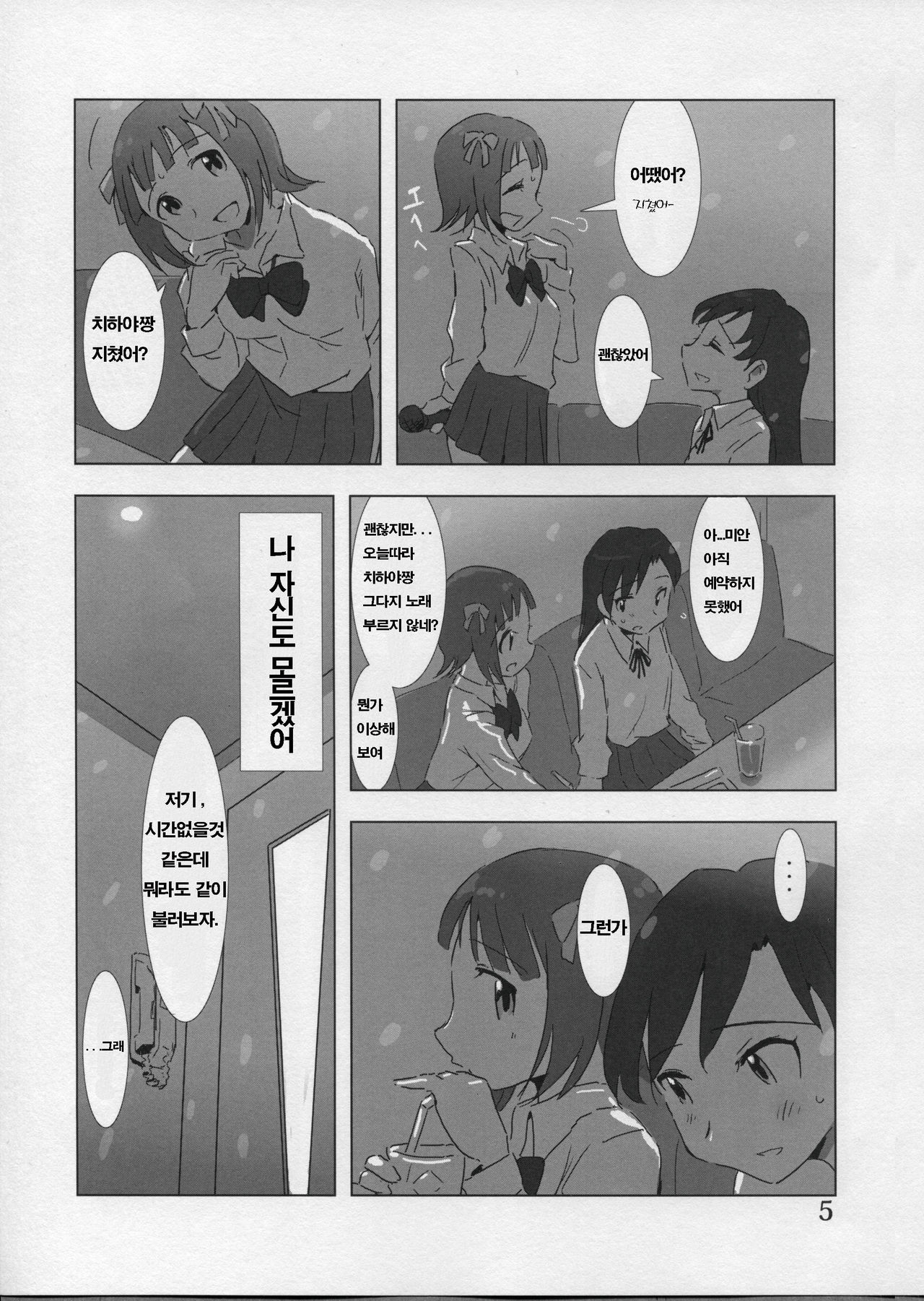 YuliYuli M@ster Dakishimetai | 안아주고 싶어 page 5 full