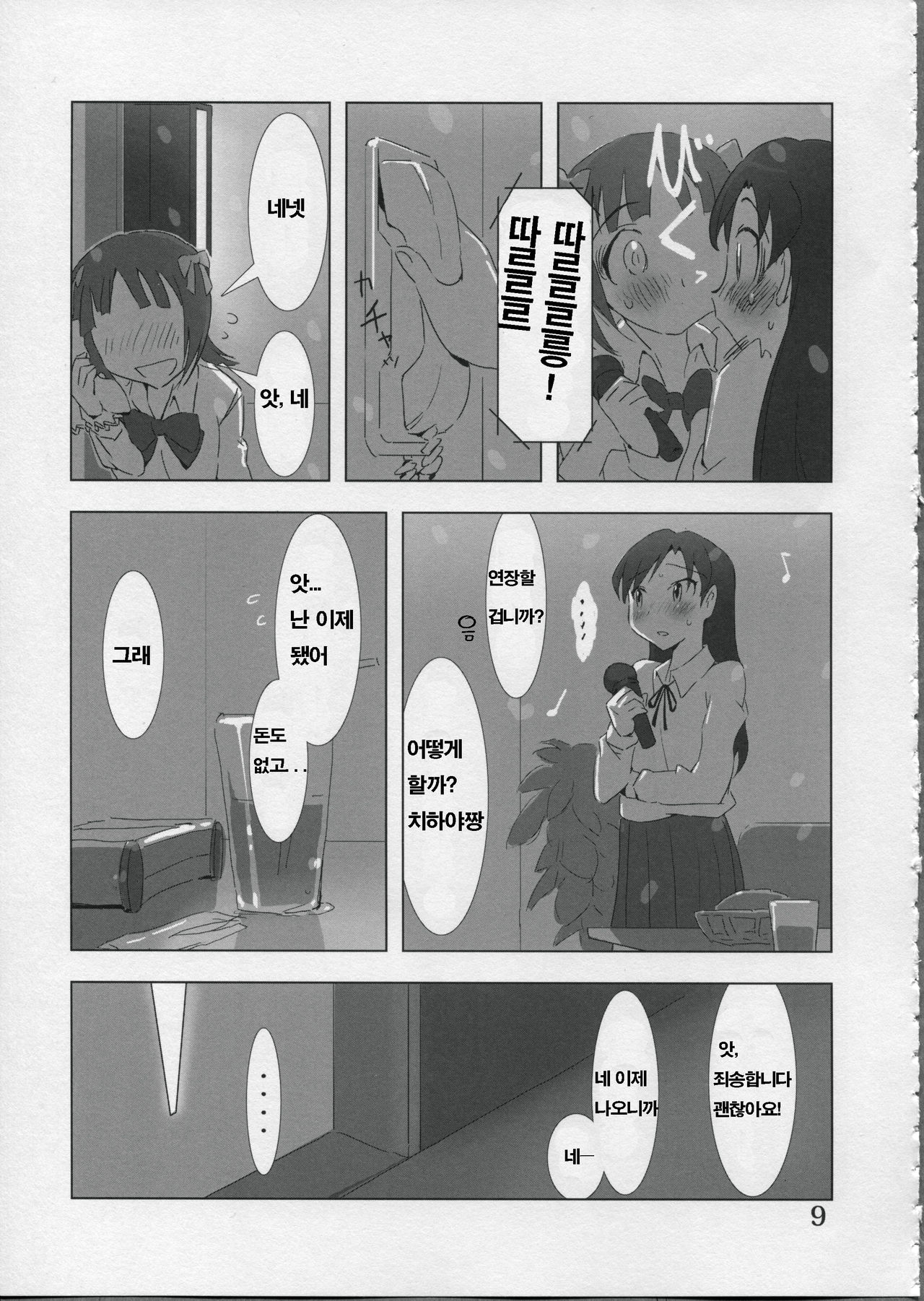 YuliYuli M@ster Dakishimetai | 안아주고 싶어 page 9 full