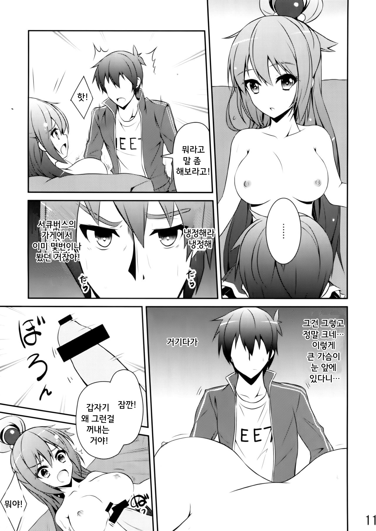 Ah ah Aquasama! page 11 full