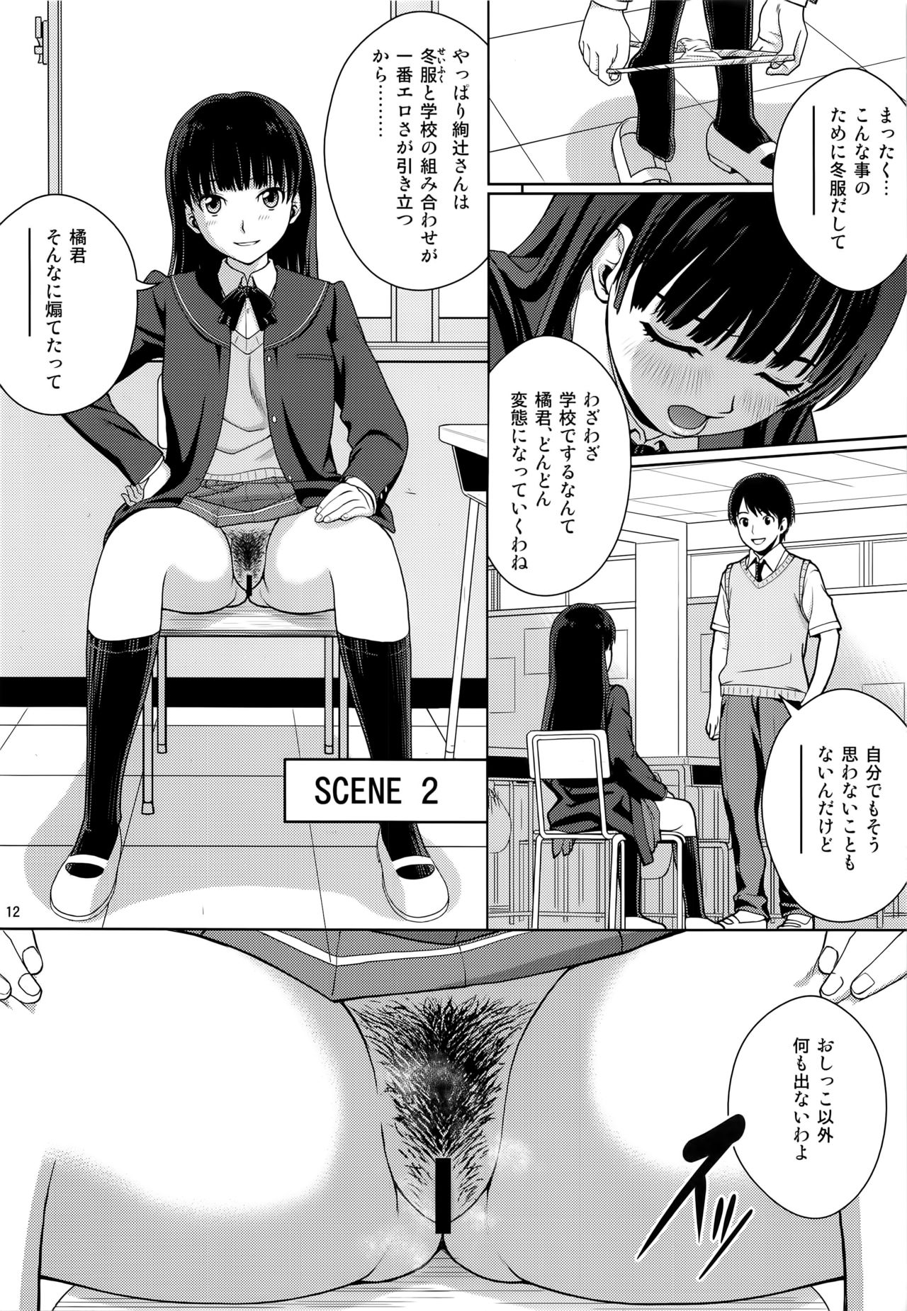 Oshikko Party 2 page 12 full