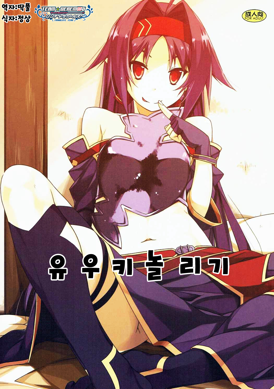 Yuuki Ijiri | 유우키 놀리기 page 1 full