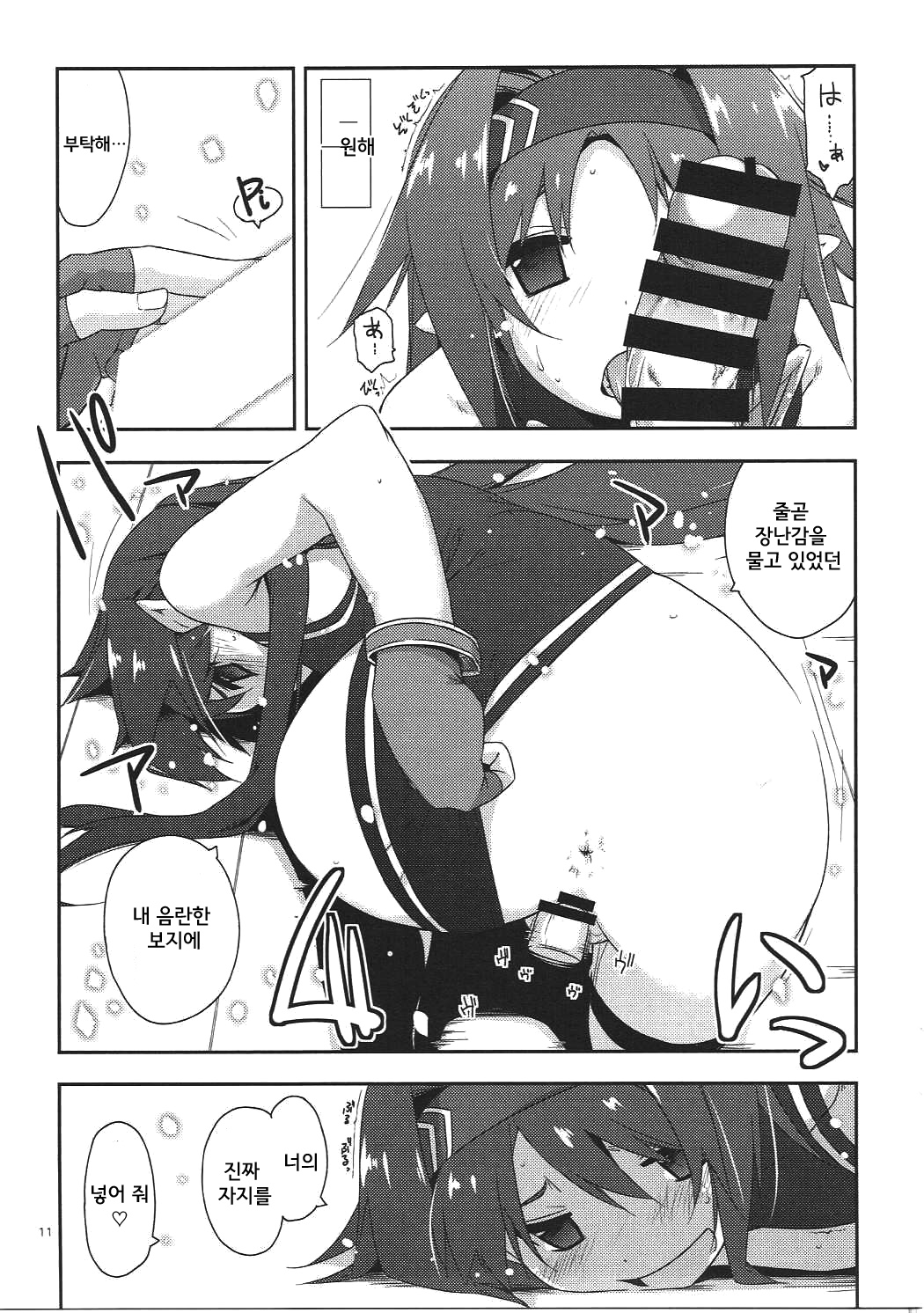 Yuuki Ijiri | 유우키 놀리기 page 11 full