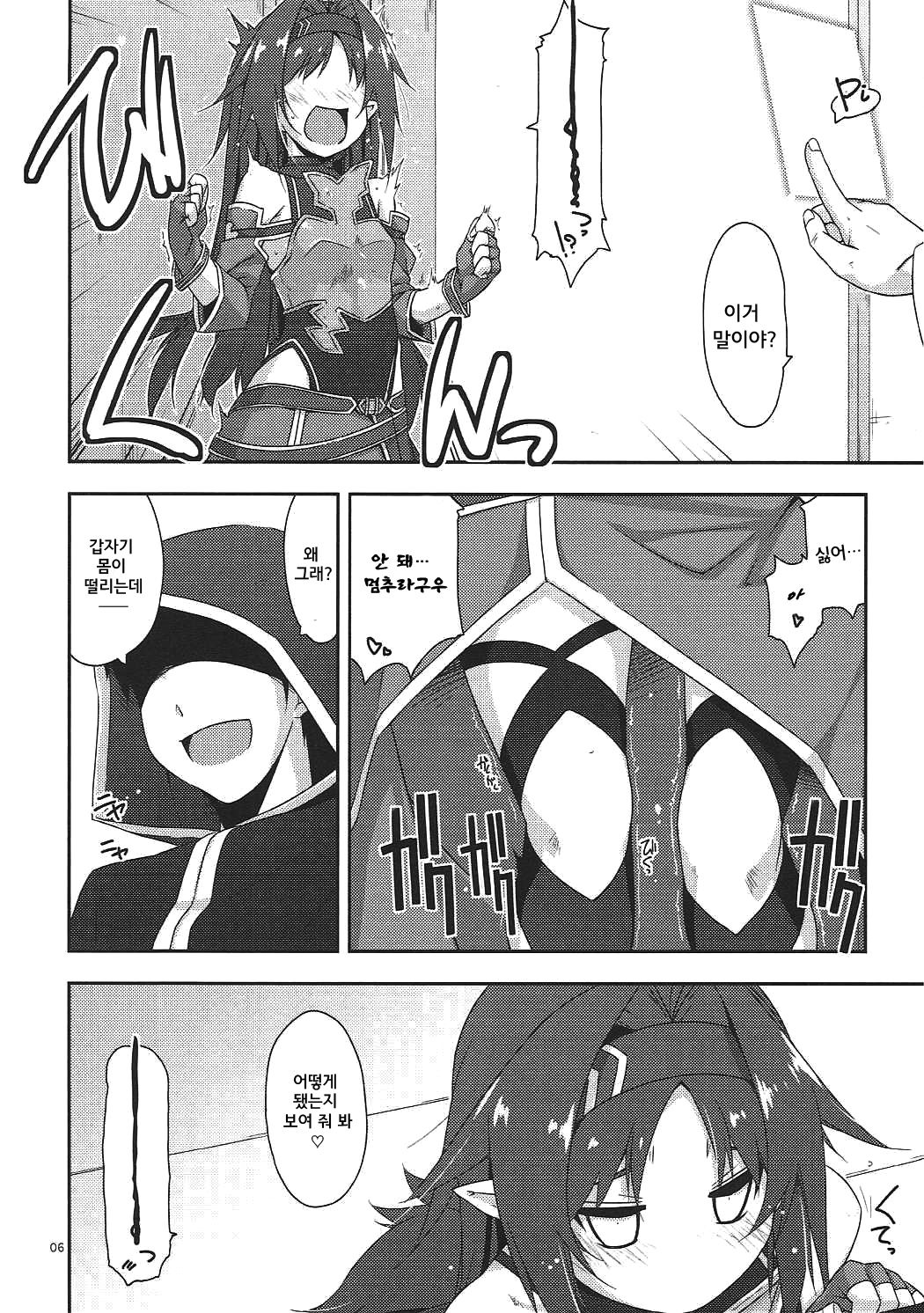 Yuuki Ijiri | 유우키 놀리기 page 6 full