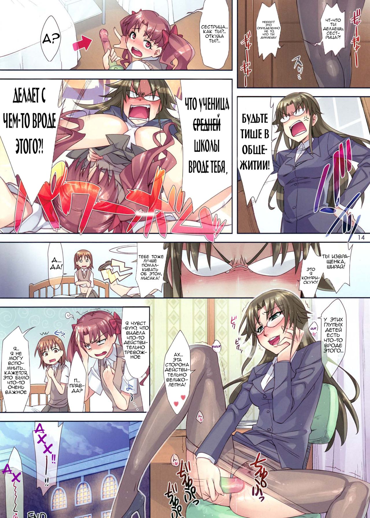 Mousou Railgun page 12 full