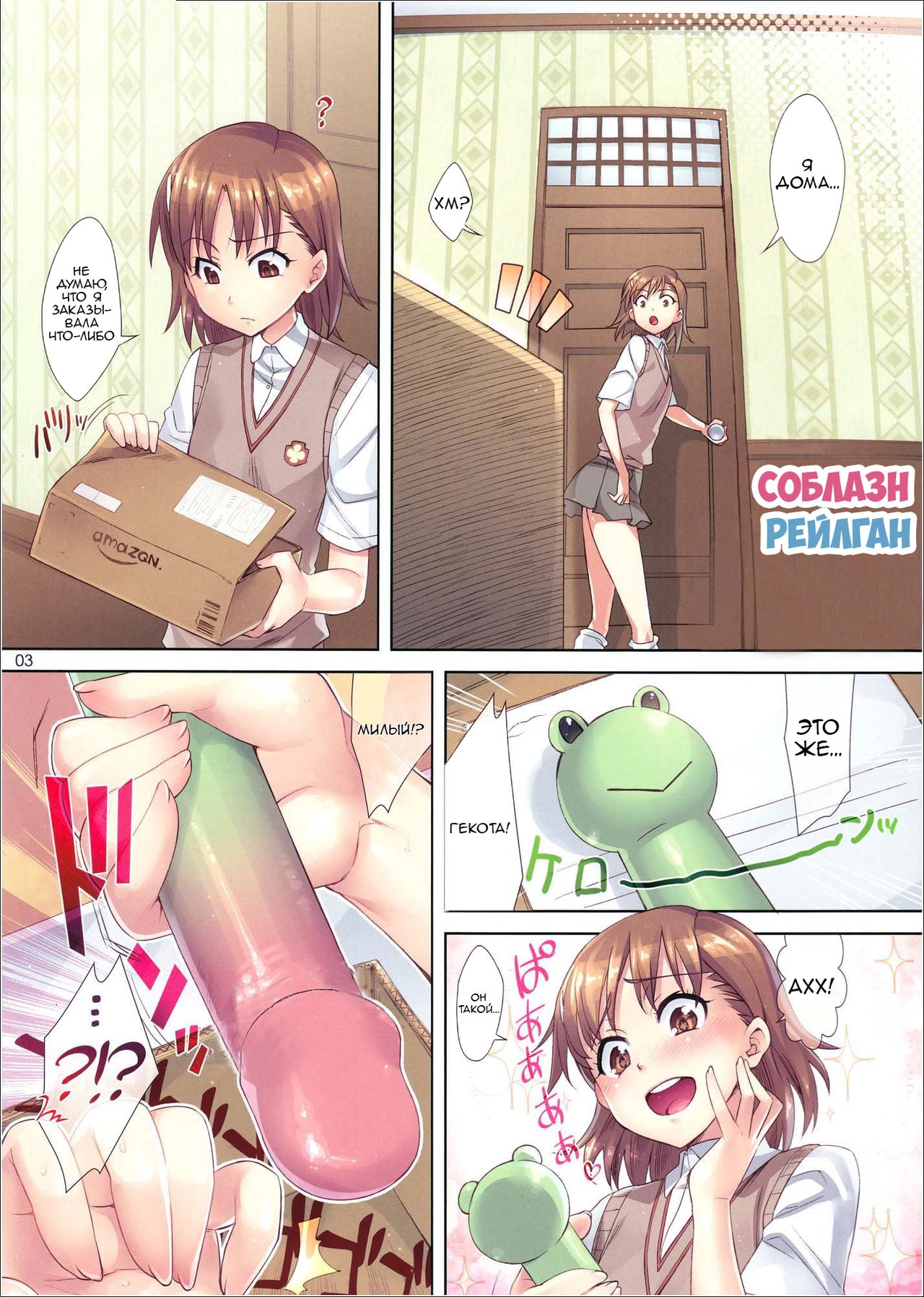 Mousou Railgun page 3 full