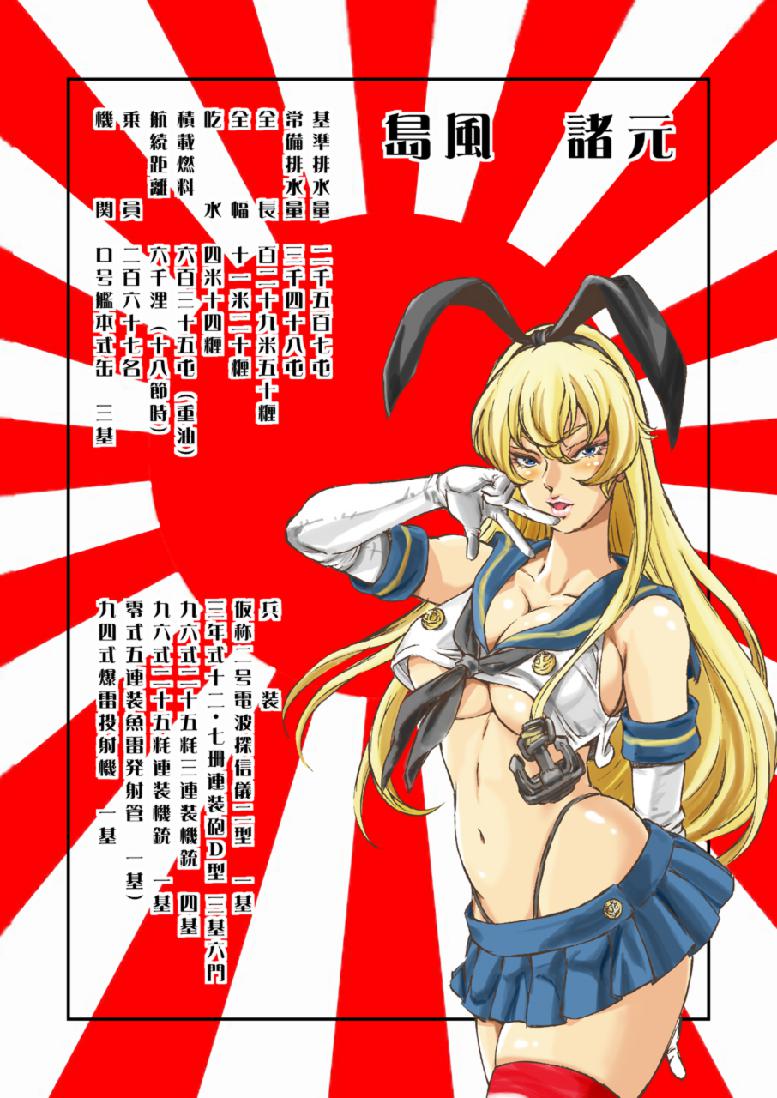 Shimakaze Makase page 3 full