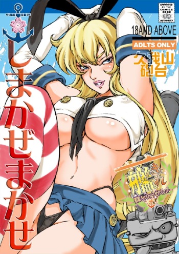 [Macaroni Ring (Kugayama Hodai)] Shimakaze Makase (Kantai Collection -KanColle-) cover