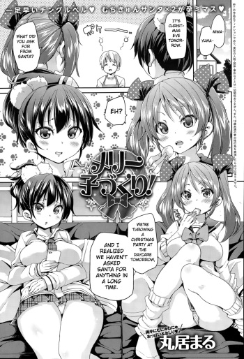 [Marui Maru] Merry Kozukuri! (COMIC Anthurium 020 2014-12) [English] cover