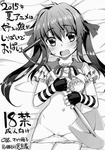 (C88) [RUBBISH Selecting Squad (Namonashi)] 2015-nen Natsu Anime wa Konomi no Musume ga Ippai de Oppai (Various) cover