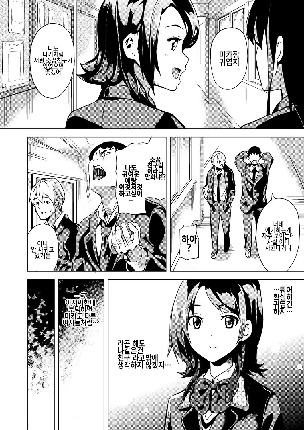 Ayatsuru Otoko ~Subete no Onna o Omoidoori ni~ Chuuhen | 조종하는 남자 ~모든 여자를 마음대로~ page 2 full