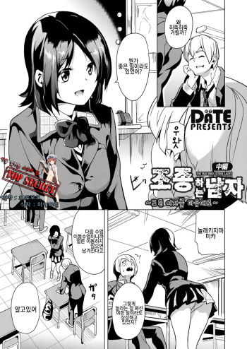 [DATE] Ayatsuru Otoko ~Subete no Onna o Omoidoori ni~ Chuuhen | 조종하는 남자 ~모든 여자를 마음대로~ (COMIC Grape Vol. 39) [Korean] [TOP SECRET] cover