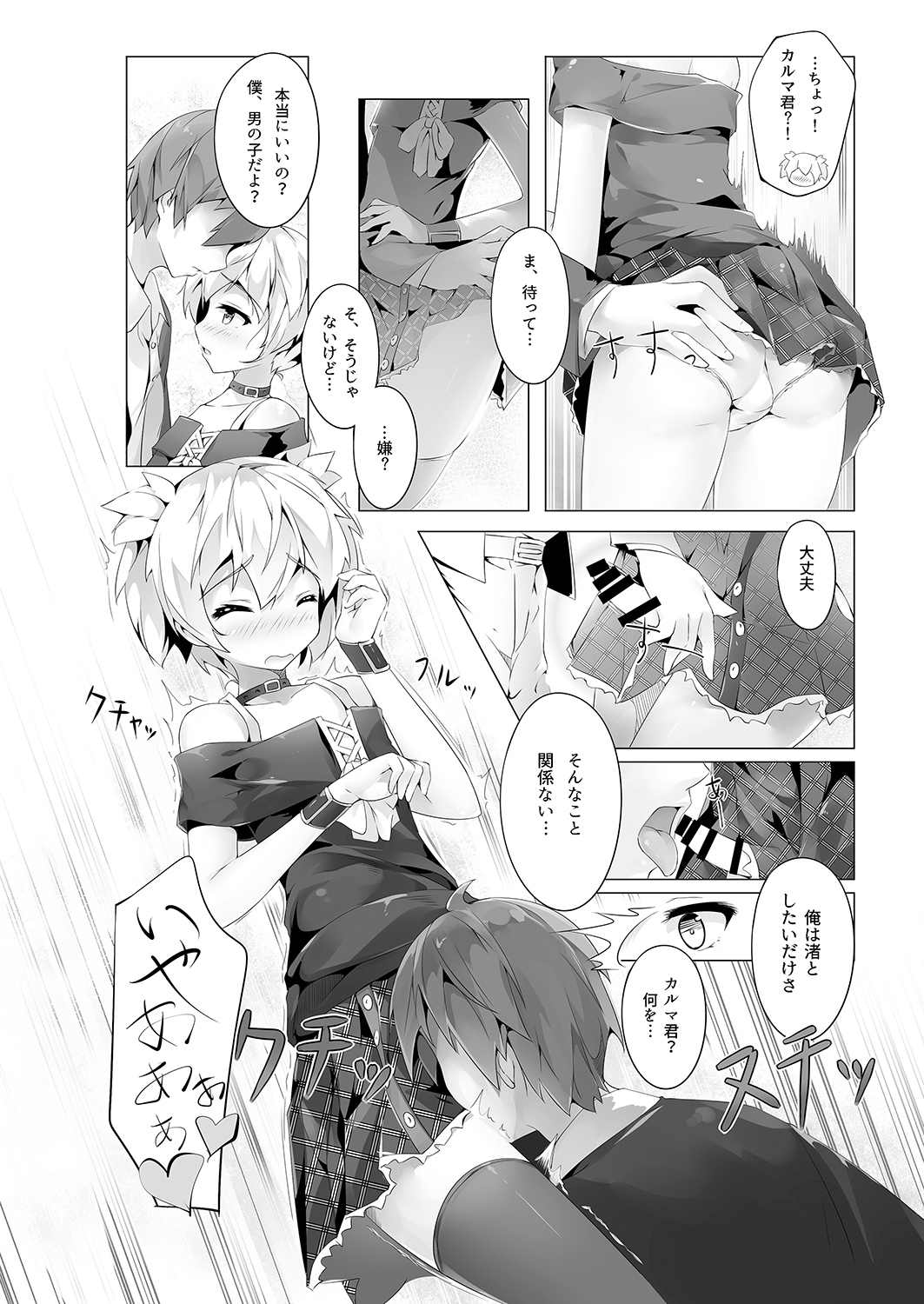 Ansatsu Otokonoko Kyoushitsu page 5 full
