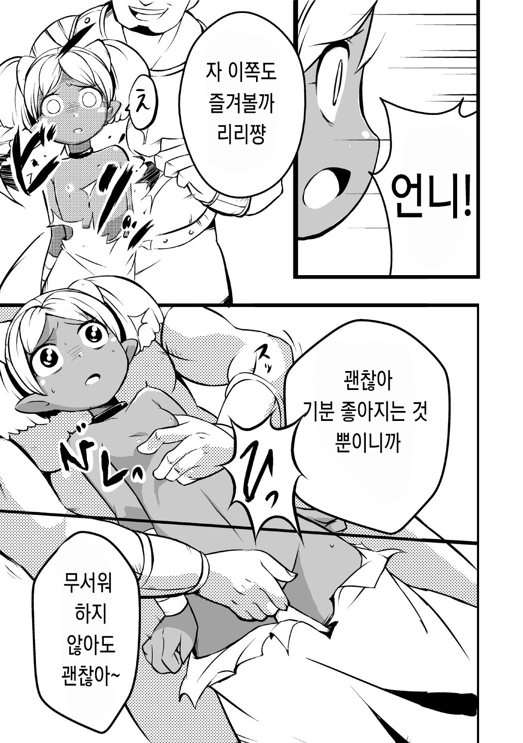 Elf no Shimai ni Ashita wa Konai | 엘프 자매에게 는 내일은 오지 않는다 page 10 full