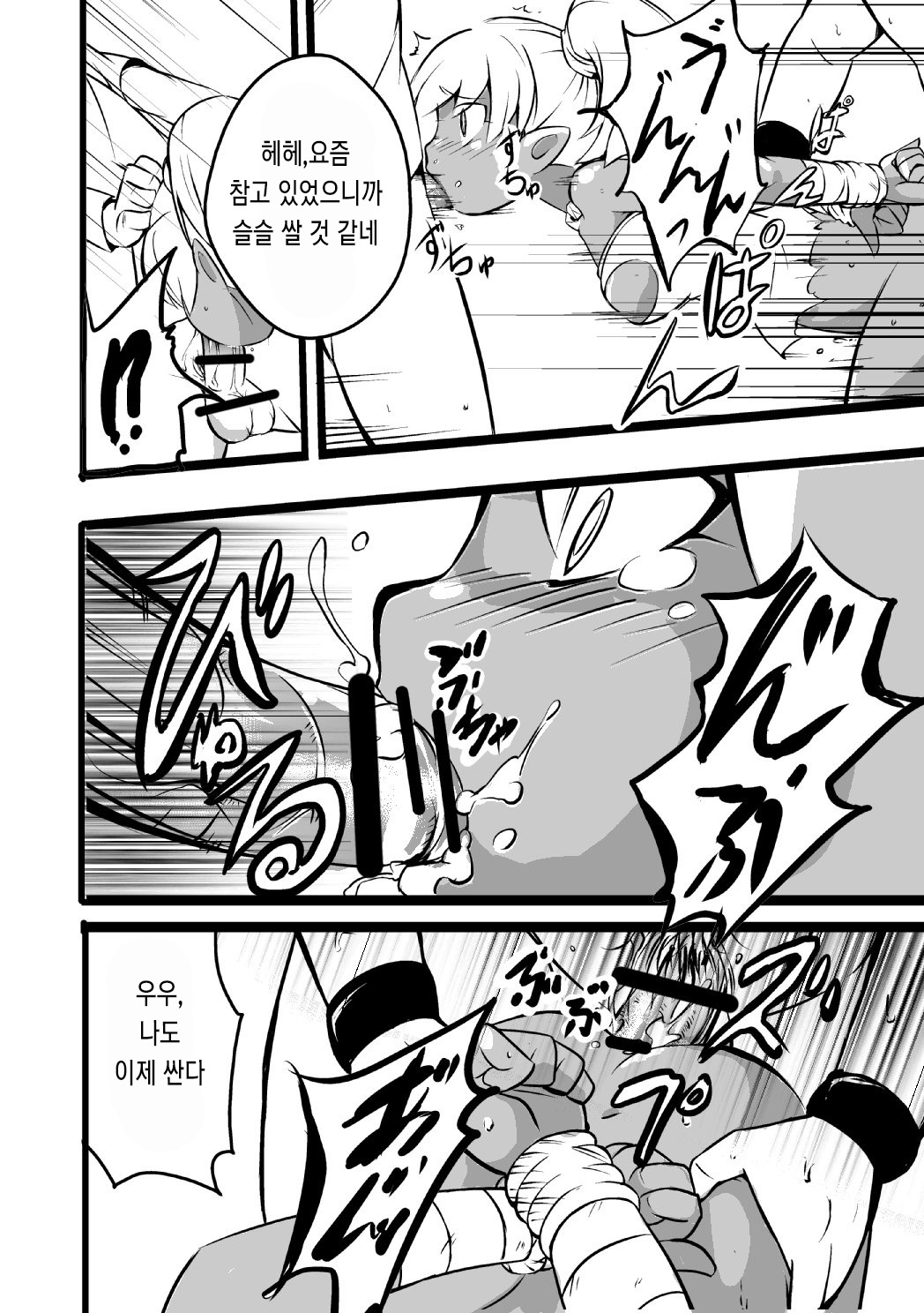 Elf no Shimai ni Ashita wa Konai | 엘프 자매에게 는 내일은 오지 않는다 page 11 full