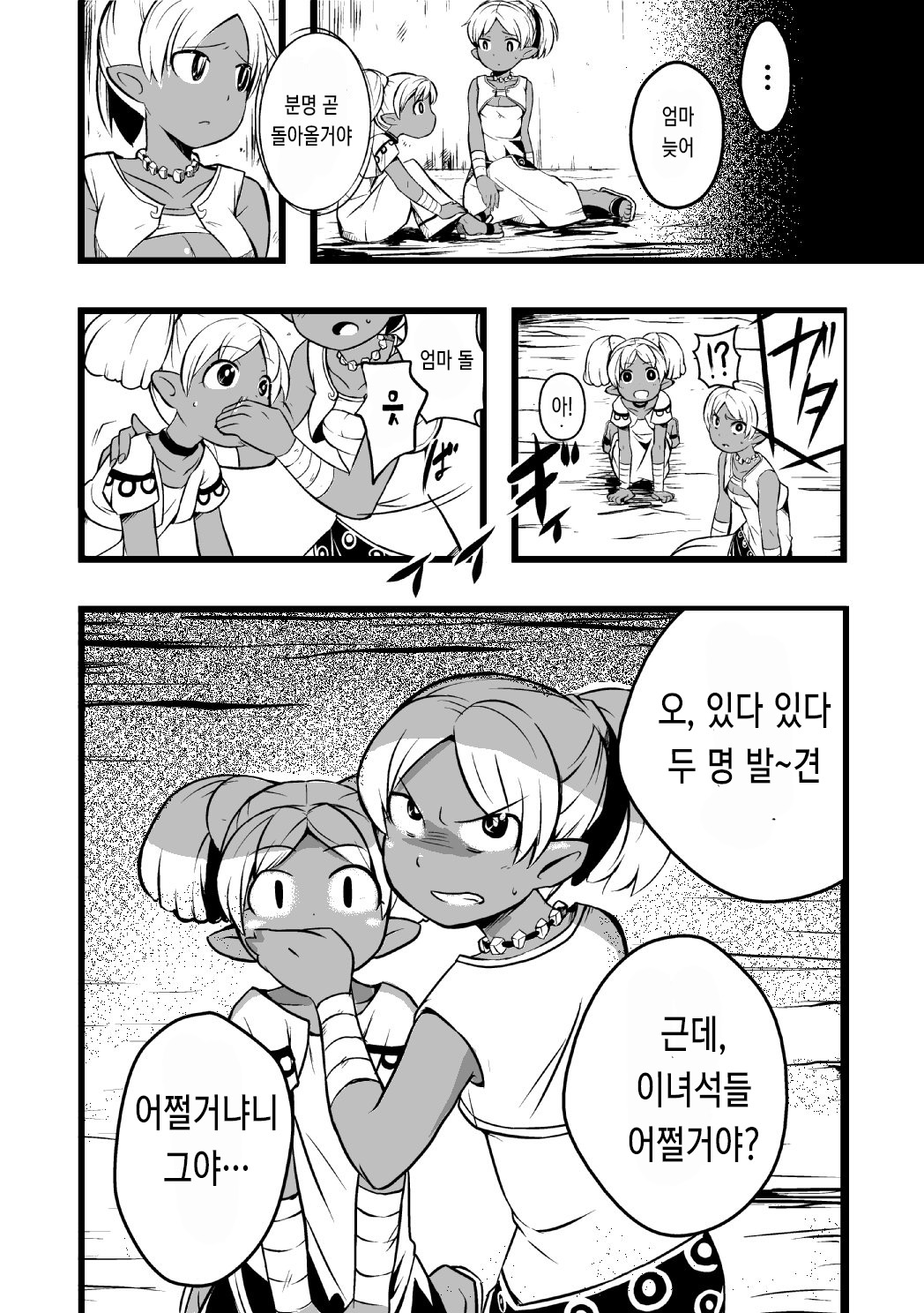Elf no Shimai ni Ashita wa Konai | 엘프 자매에게 는 내일은 오지 않는다 page 7 full