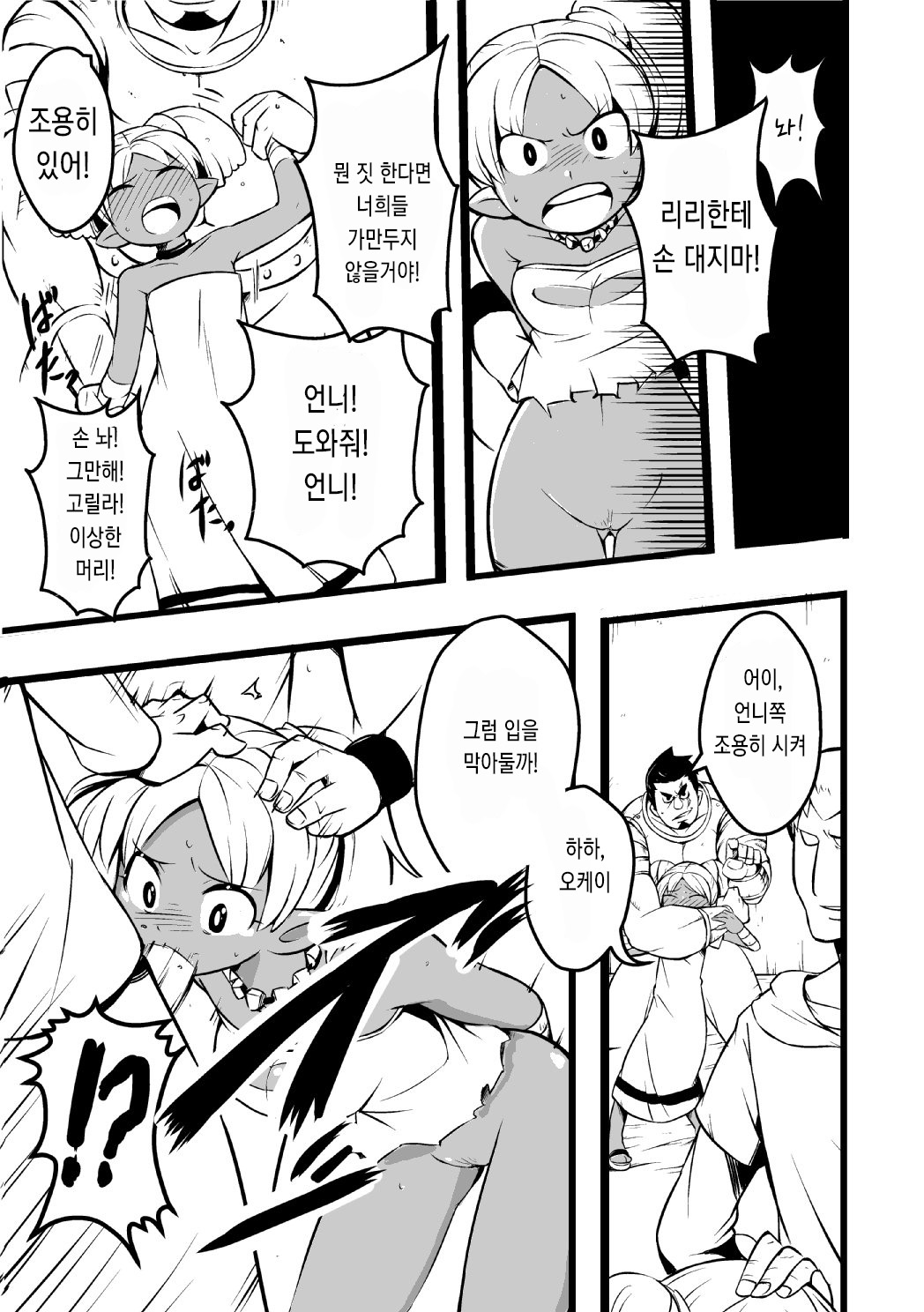 Elf no Shimai ni Ashita wa Konai | 엘프 자매에게 는 내일은 오지 않는다 page 8 full